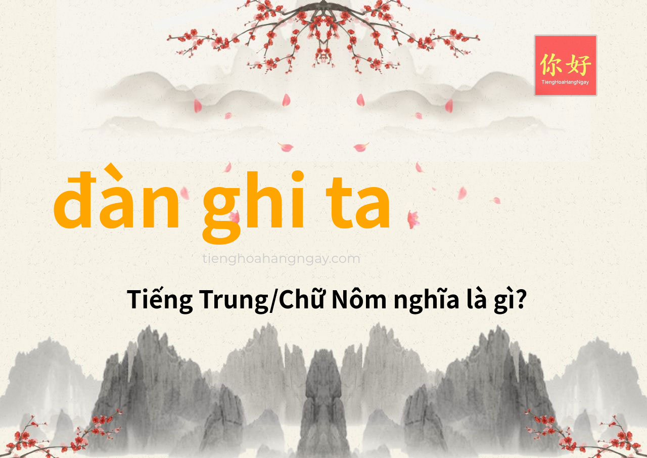 đàn ghi ta tiếng Trung là gì?